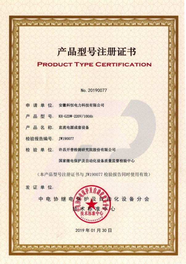 產(chǎn)品型號(hào)注冊(cè)證書