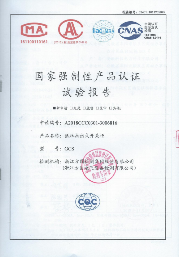 低壓抽出式開(kāi)關(guān)柜檢驗(yàn)報(bào)告
