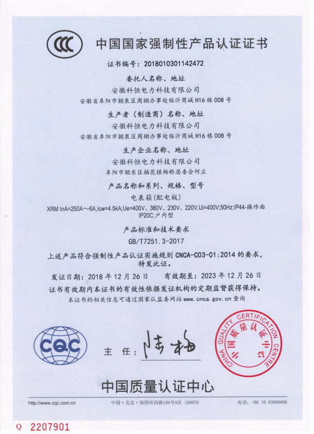 中國國家強(qiáng)制性產(chǎn)品認(rèn)證證書