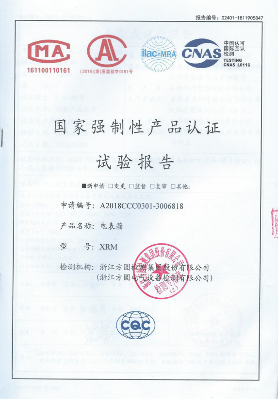 電表箱檢驗報告