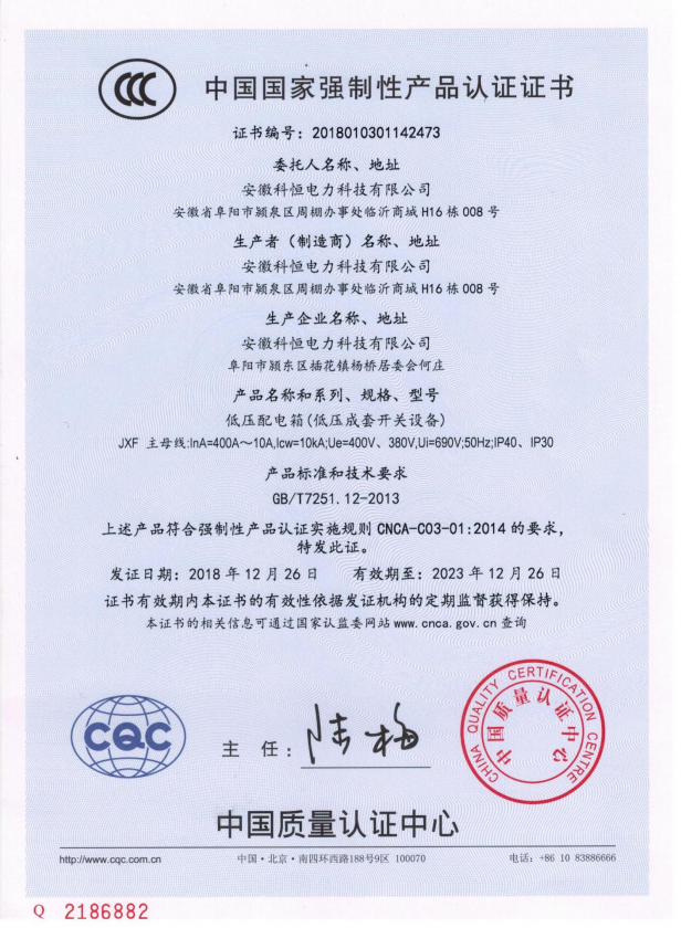 中國(guó)國(guó)家強(qiáng)制性產(chǎn)品認(rèn)證證書(shū)