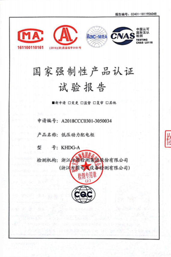 低壓動(dòng)力配電柜檢驗(yàn)報(bào)告