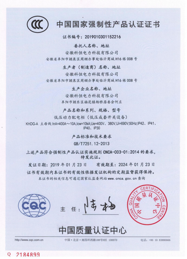 中國國家強(qiáng)制性產(chǎn)品認(rèn)證證書